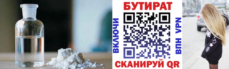 БУТИРАТ GHB  Райчихинск 